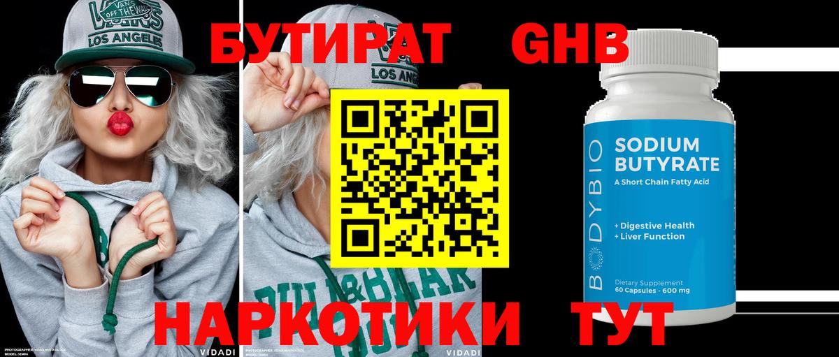 Бутират жидкий экстази Ставрополь