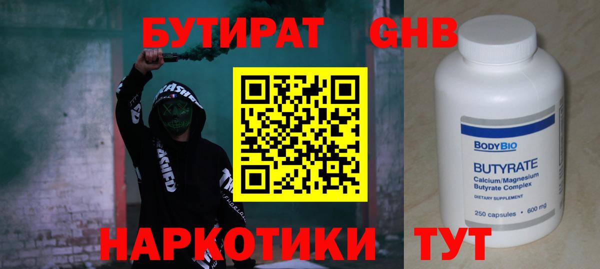 Ставрополь  Бутират 99%  Вход с VPN 