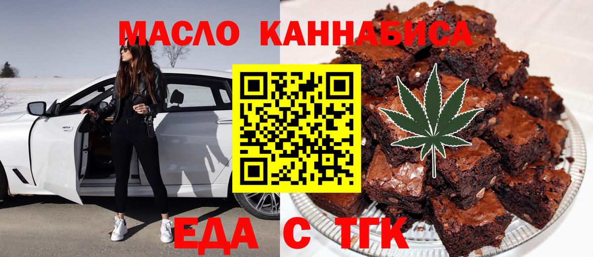 Ставрополь  Еда ТГК конопля  Вход с VPN 