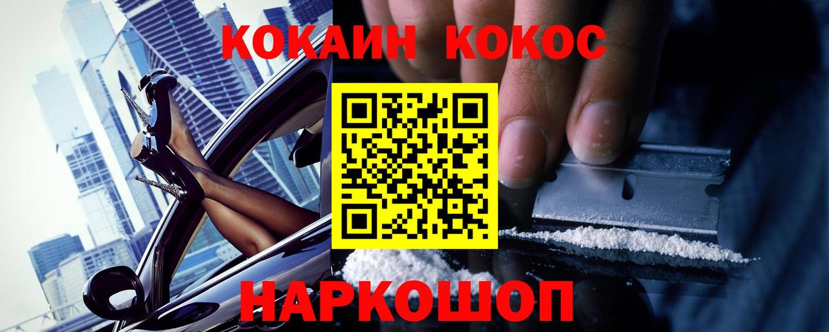 Кокаин 99% Ставрополь