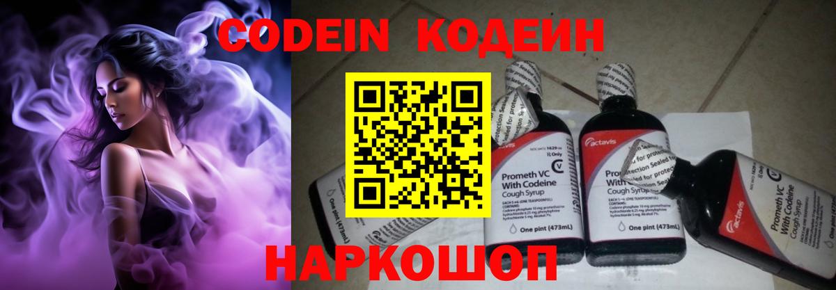 Codein Purple Drank Ставрополь