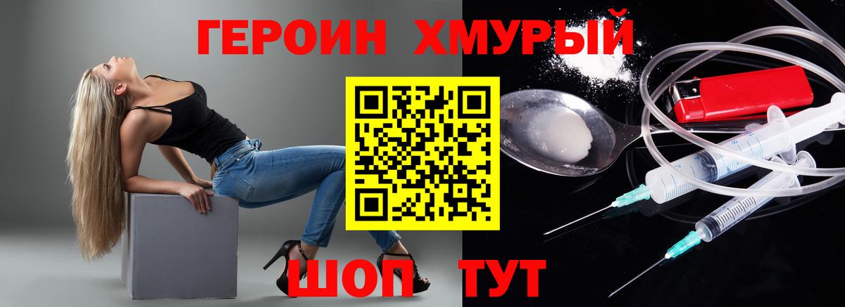 Ставрополь  ГЕРОИН герыч  Вход с VPN 
