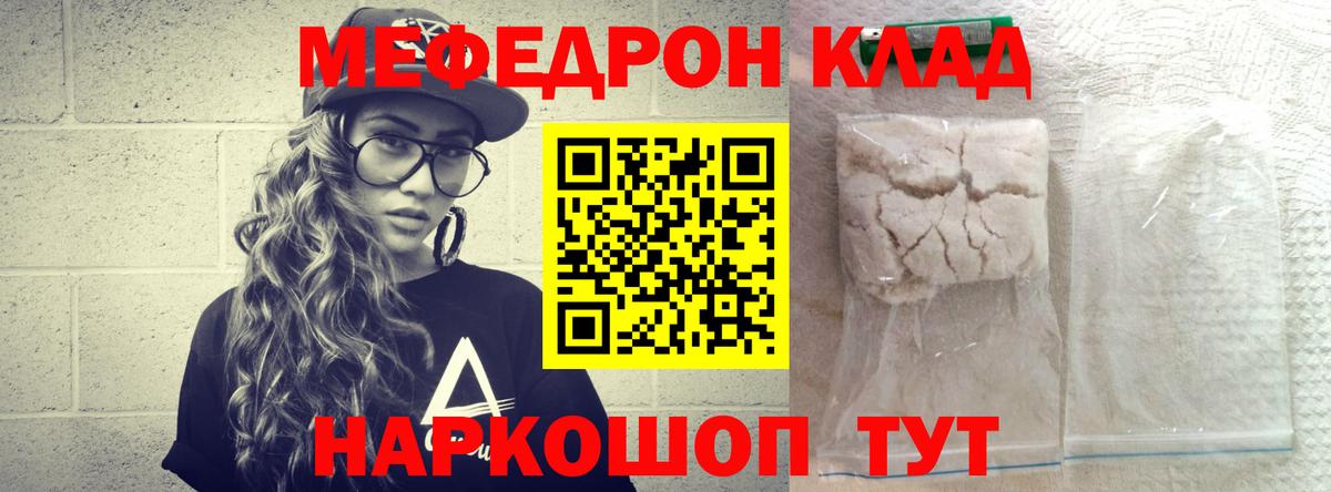Мефедрон кристаллы Ставрополь