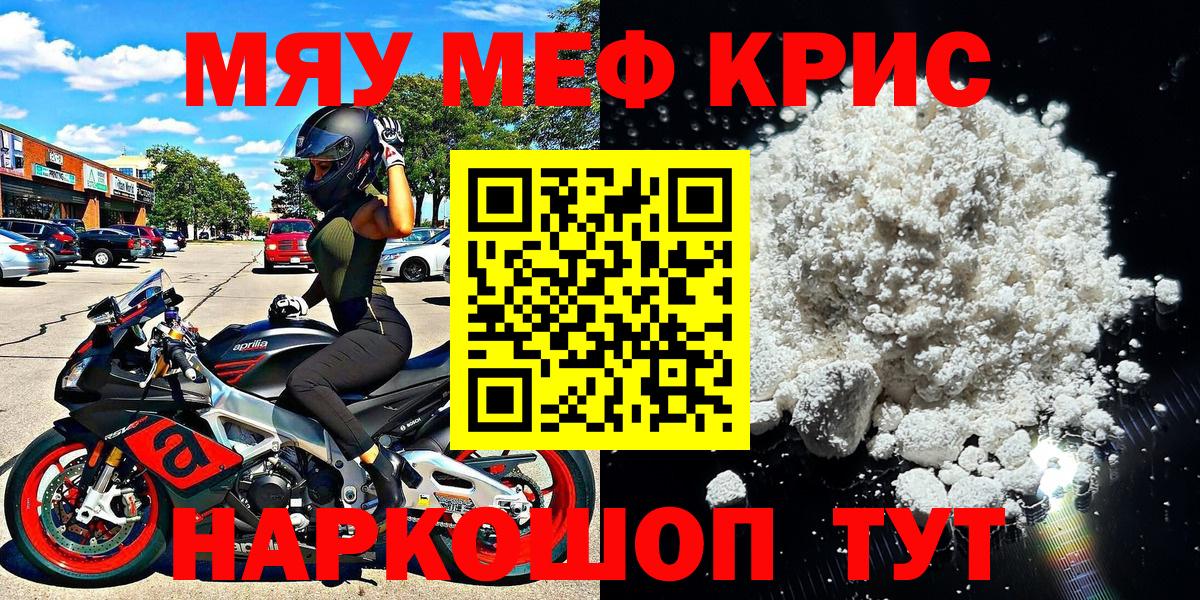МЕФ мука  МЯУ-МЯУ  Ставрополь  Мефедрон мука  Вход с VPN 