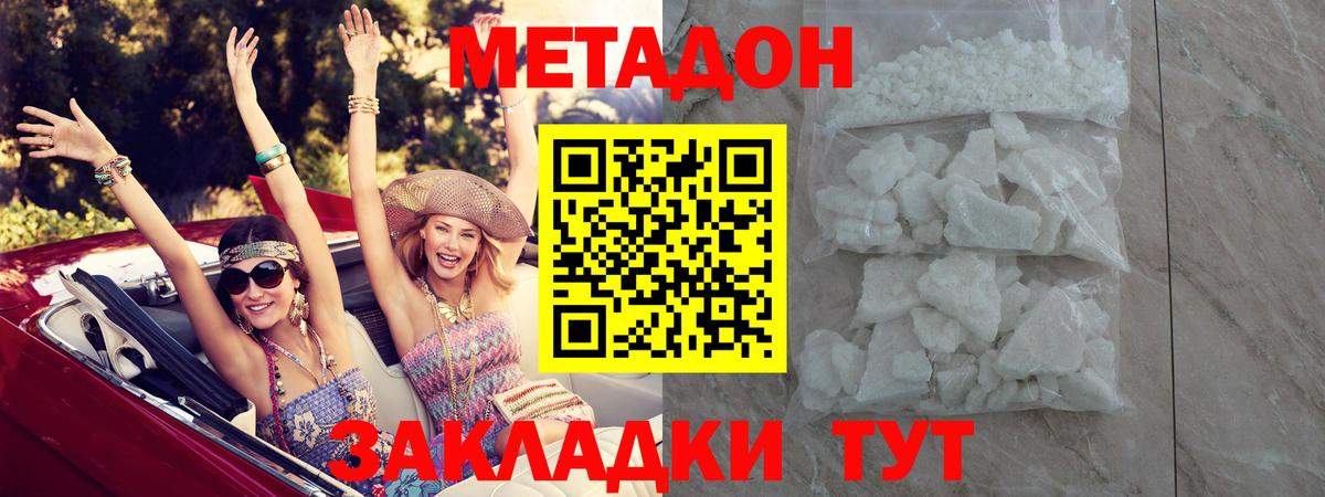 МЕТАДОН мёд Ставрополь