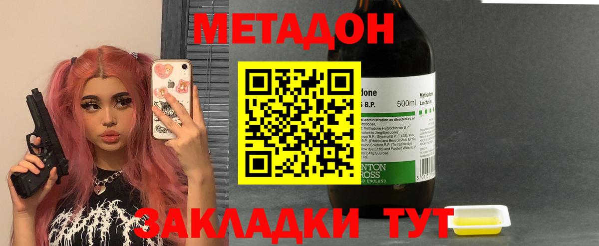 МЕТАДОН белоснежный  Вход с VPN  Ставрополь 